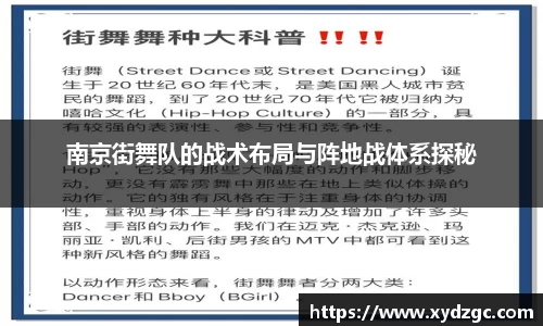 南京街舞队的战术布局与阵地战体系探秘